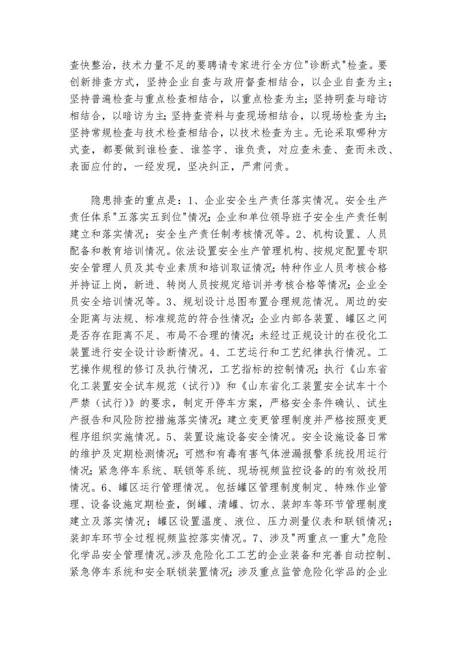 王瑞文同志在全市危险化学品安全隐患大排查快整治严执法工作会议上的讲话_第4页