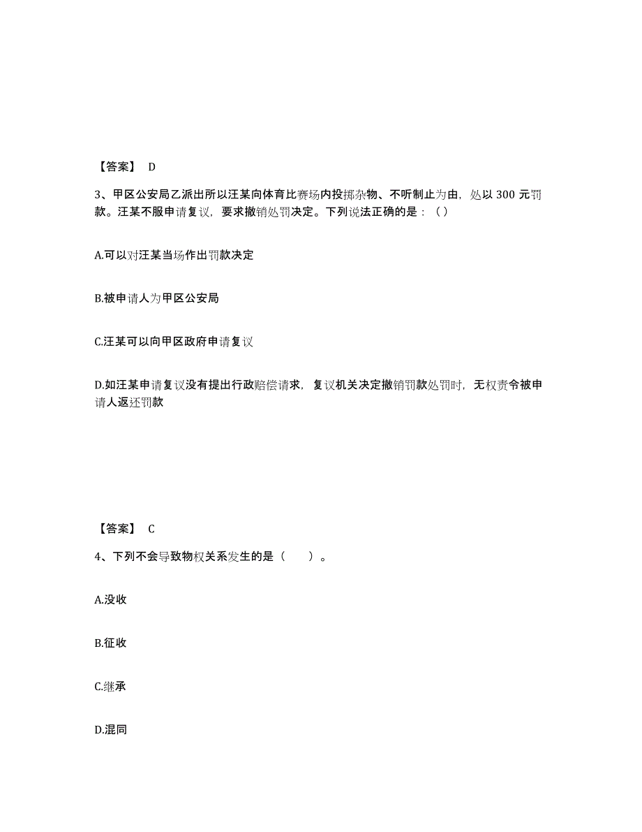 2024-2025年度广西壮族自治区土地登记代理人之土地登记相关法律知识综合检测试卷B卷含答案_第2页