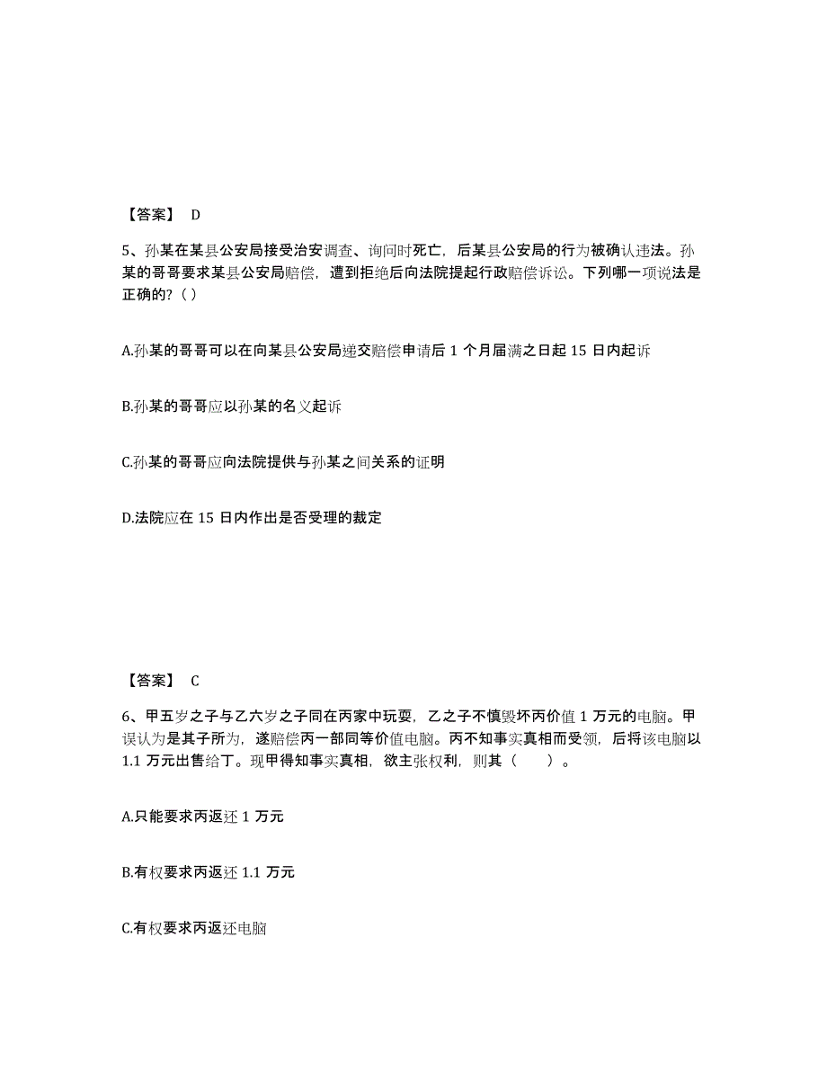 2024-2025年度广西壮族自治区土地登记代理人之土地登记相关法律知识综合检测试卷B卷含答案_第3页