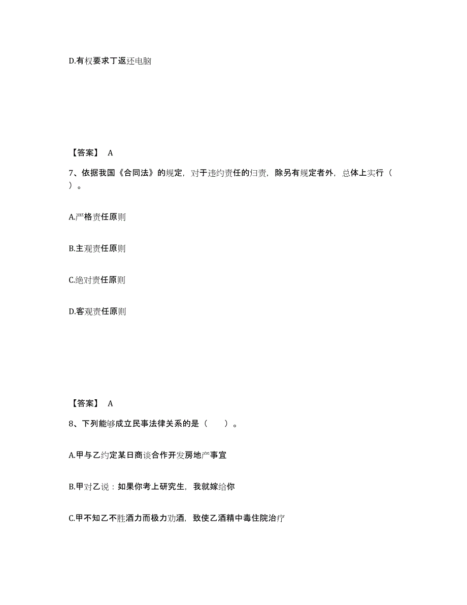 2024-2025年度广西壮族自治区土地登记代理人之土地登记相关法律知识综合检测试卷B卷含答案_第4页