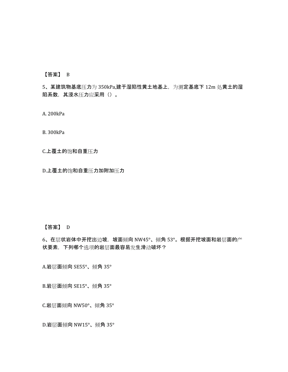 2024-2025年度云南省注册岩土工程师之岩土专业知识基础试题库和答案要点_第3页