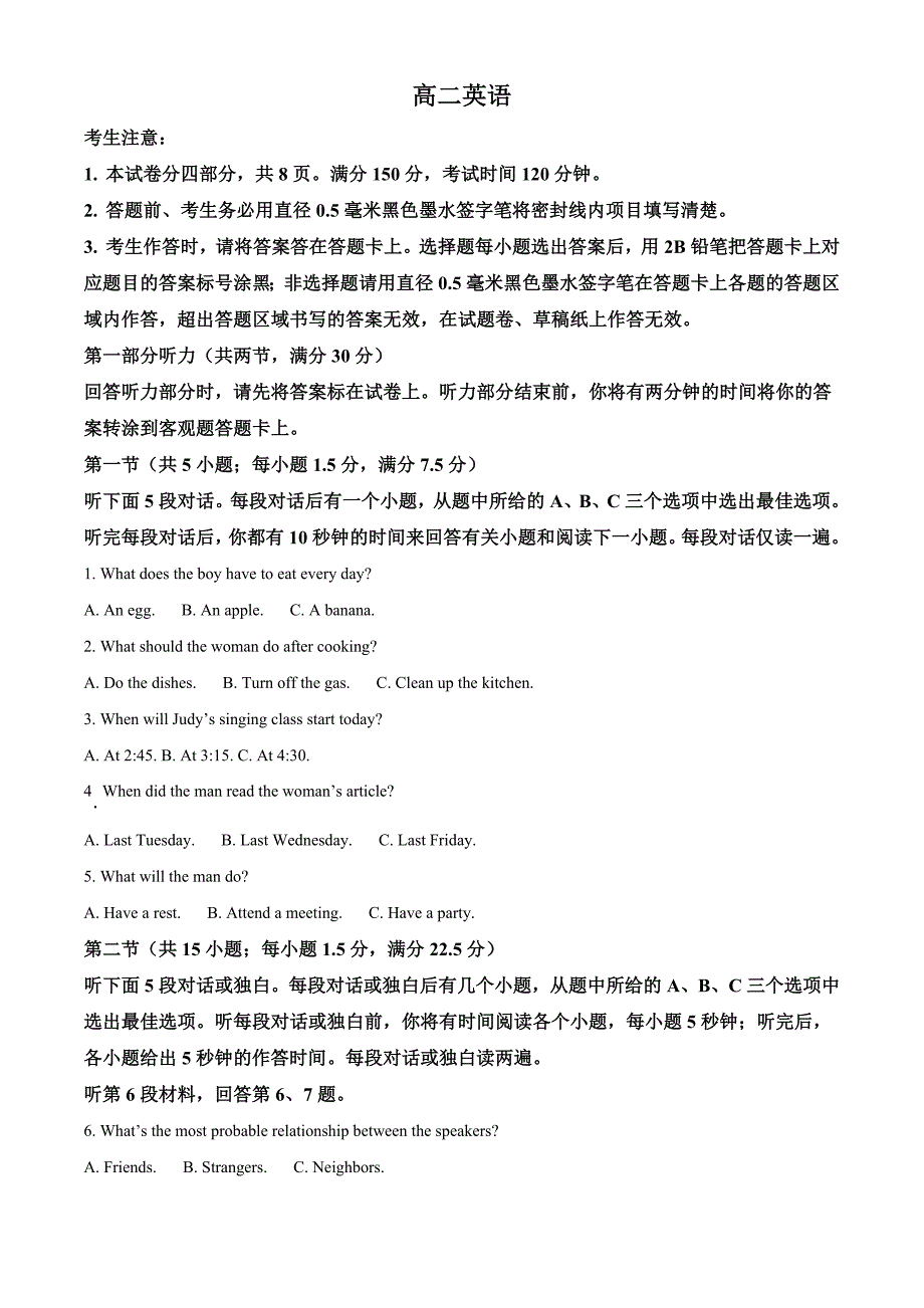 安徽省亳州市2023-2024学年高二下学期7月期末考试+英语试卷（含答案）_第1页