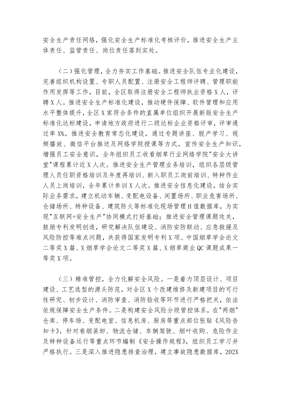 在2024-2025年公司安全生产电视电话会议上的讲话_第2页