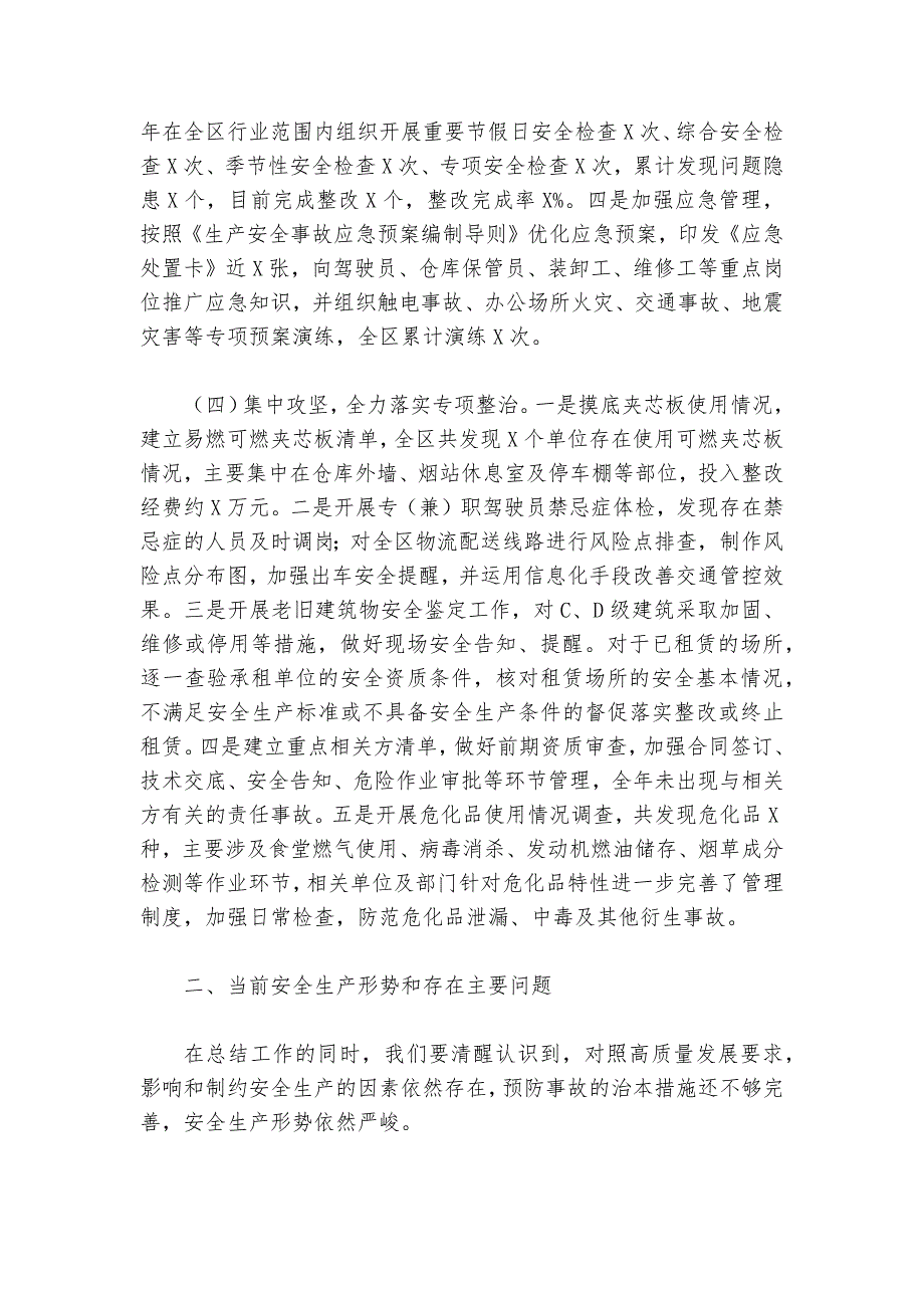 在2024-2025年公司安全生产电视电话会议上的讲话_第3页