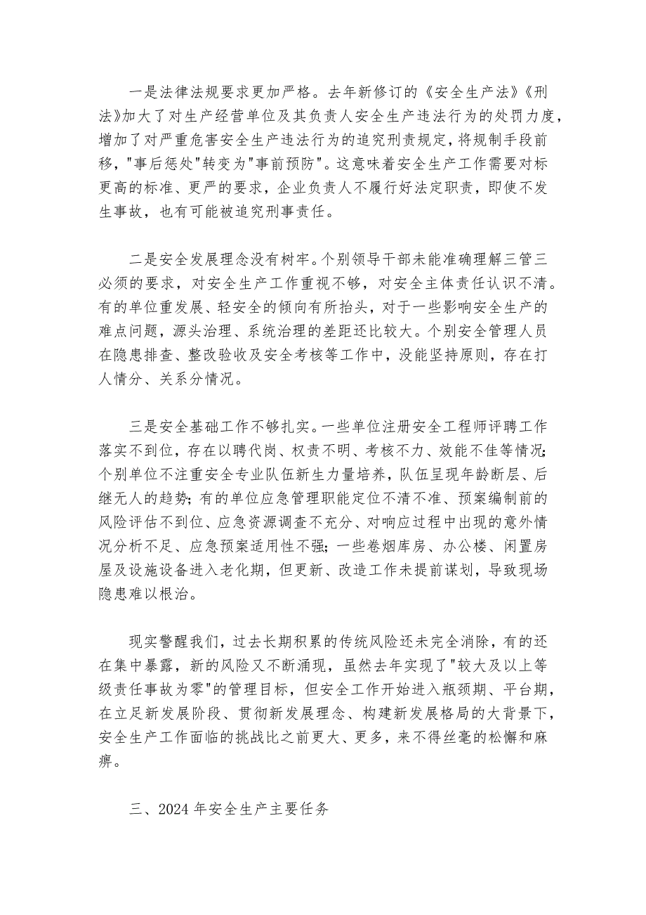 在2024-2025年公司安全生产电视电话会议上的讲话_第4页