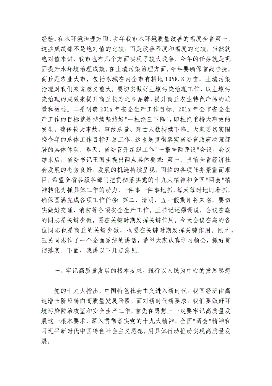 张建慧：在全市环境攻坚暨安全生产工作会议上的讲话_第2页