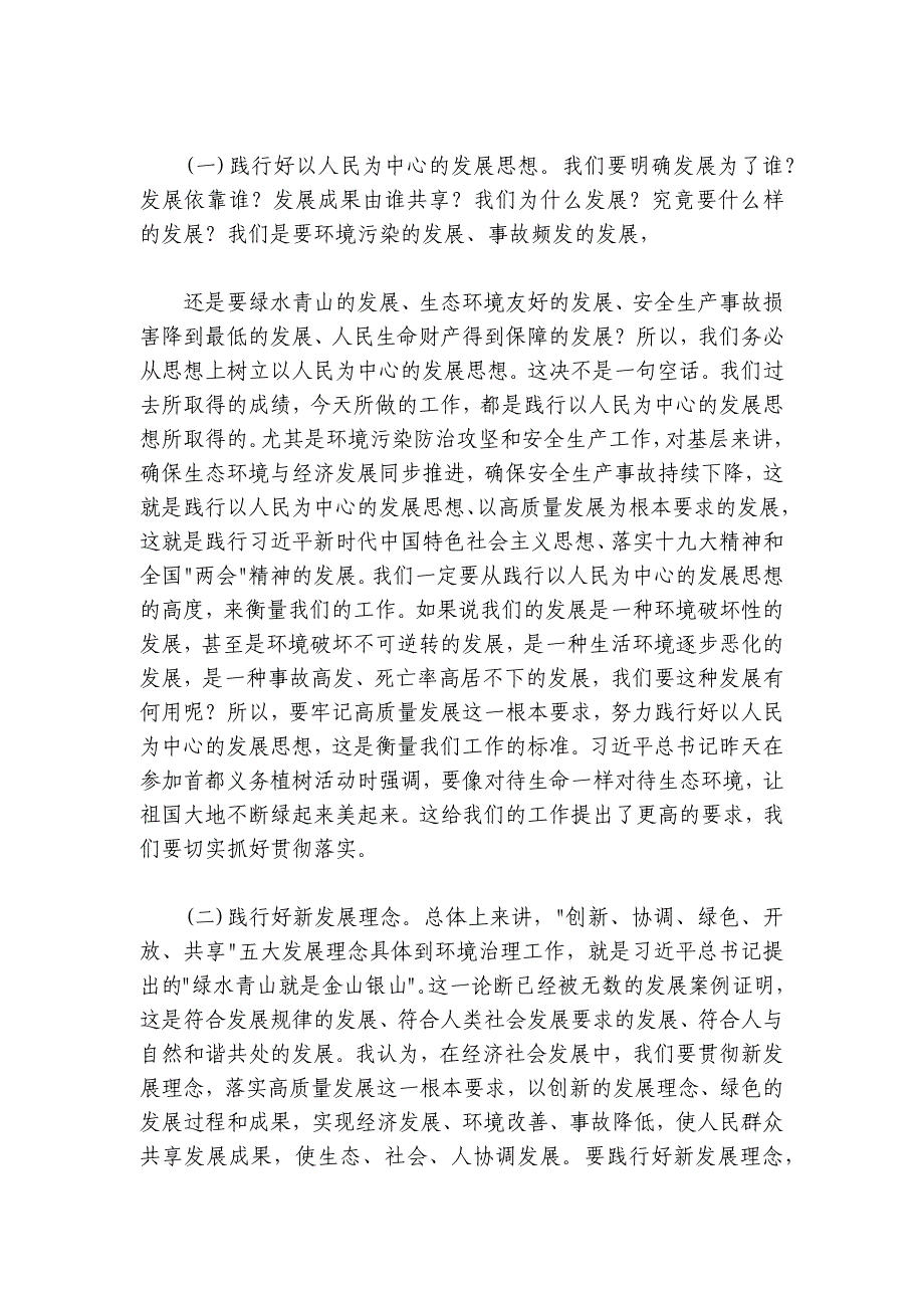 张建慧：在全市环境攻坚暨安全生产工作会议上的讲话_第3页