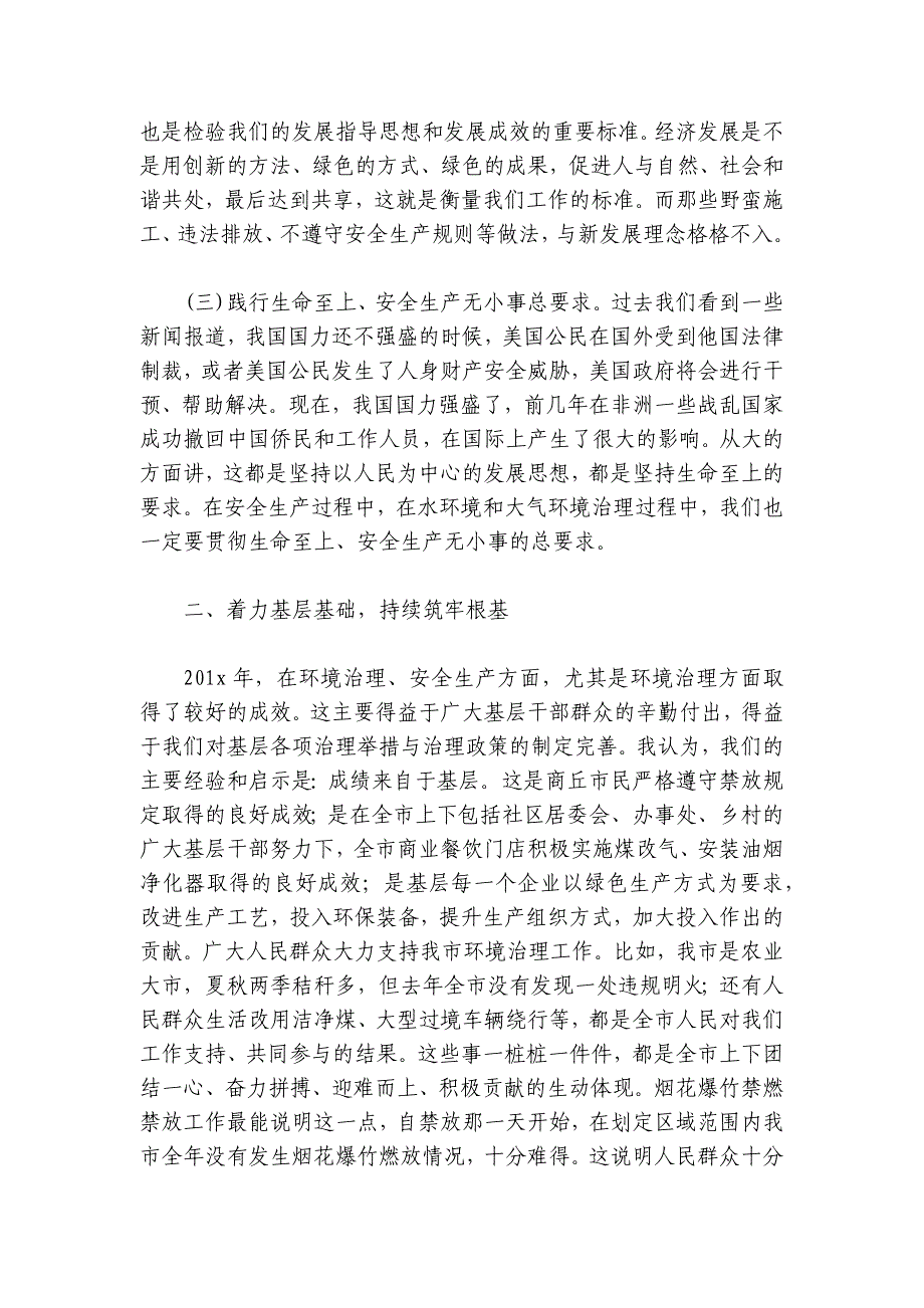 张建慧：在全市环境攻坚暨安全生产工作会议上的讲话_第4页