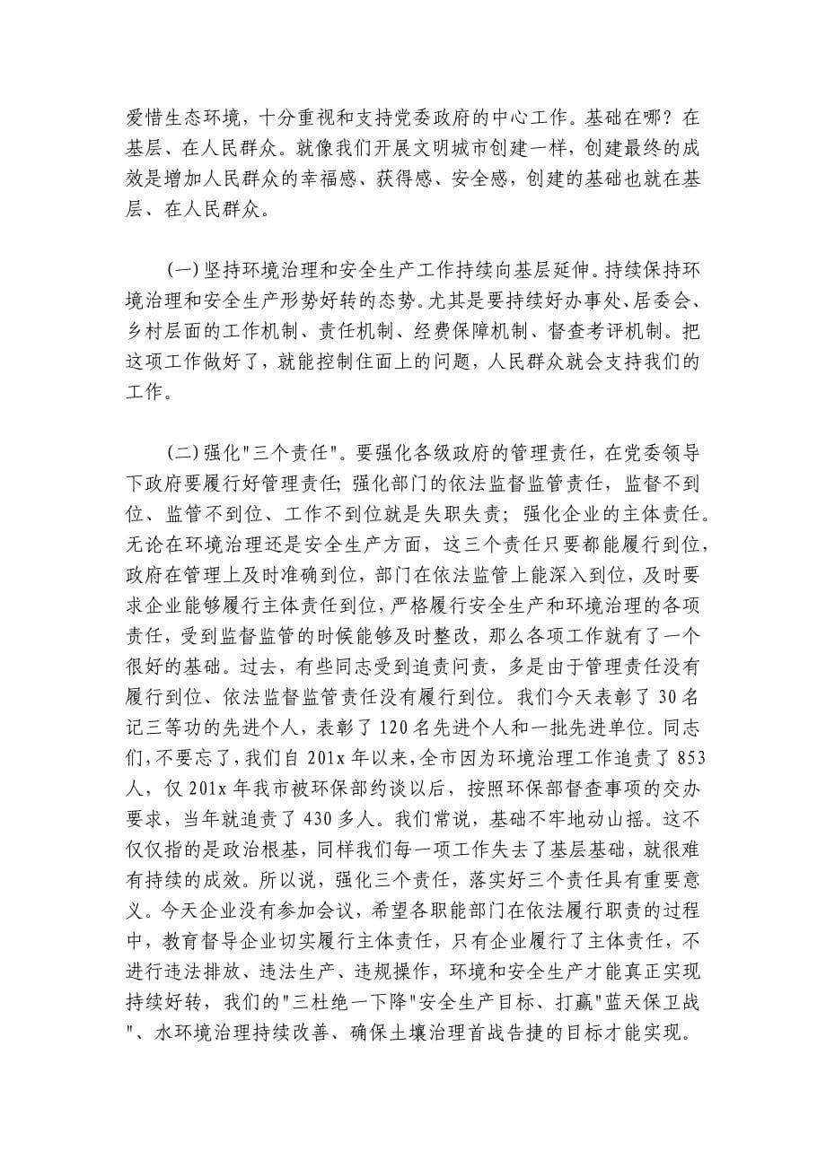 张建慧：在全市环境攻坚暨安全生产工作会议上的讲话_第5页