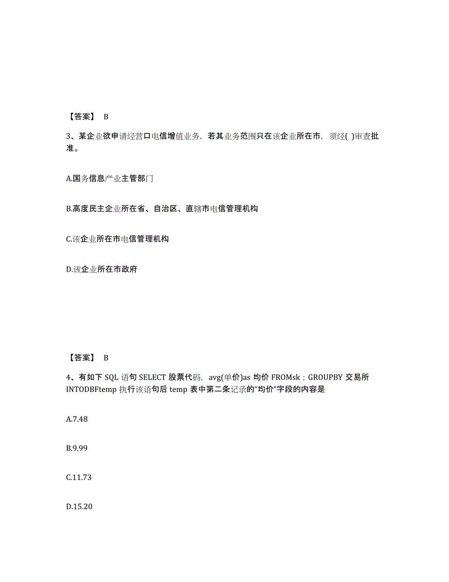 2024-2025年度辽宁省卫生招聘考试之卫生招聘（计算机信息管理）模拟预测参考题库及答案_第2页