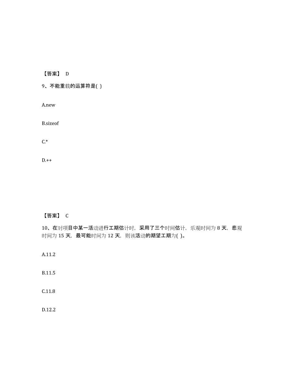 2024-2025年度辽宁省卫生招聘考试之卫生招聘（计算机信息管理）模拟预测参考题库及答案_第5页