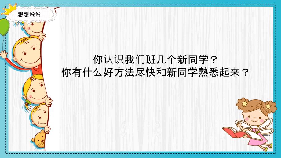 冀美版一年级美术上册第二单元《介绍我自己》精品课件_第1页