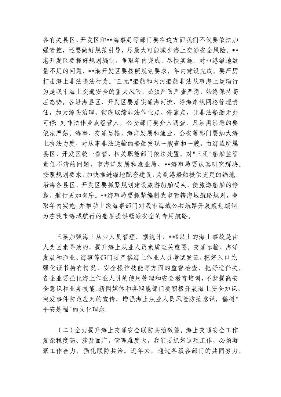 在2024-2025年全市海上交通安全暨搜救工作会议上的讲话_第4页