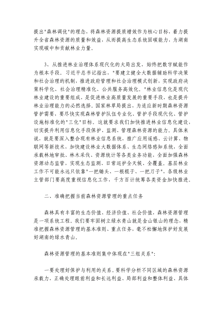 在全省森林资源管理暨“虎威行动”推进电视电话会议上的讲话_第3页