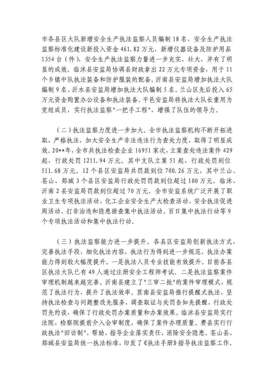 在全市安全生产执法监察队伍军事化集训班上的讲话_第2页