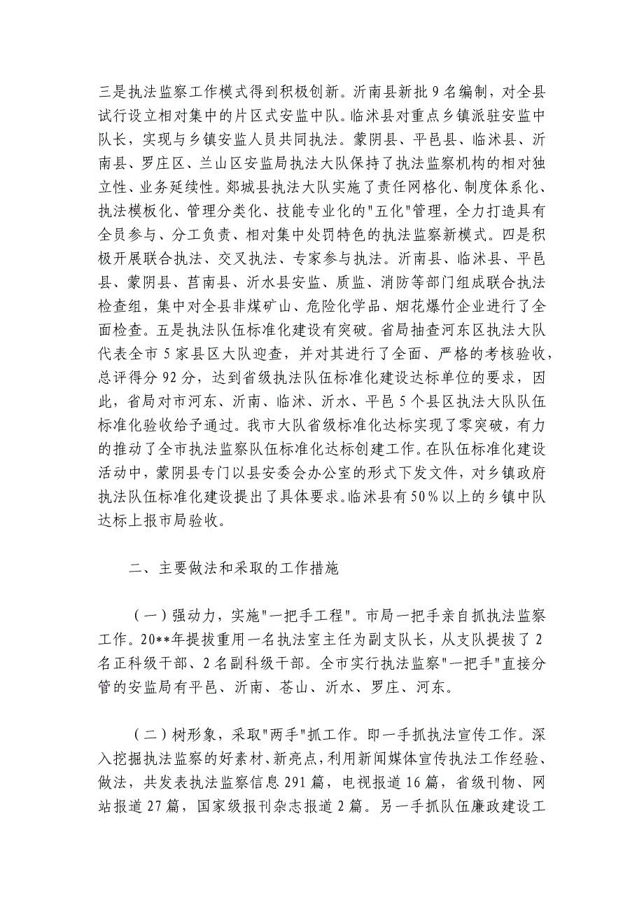 在全市安全生产执法监察队伍军事化集训班上的讲话_第3页