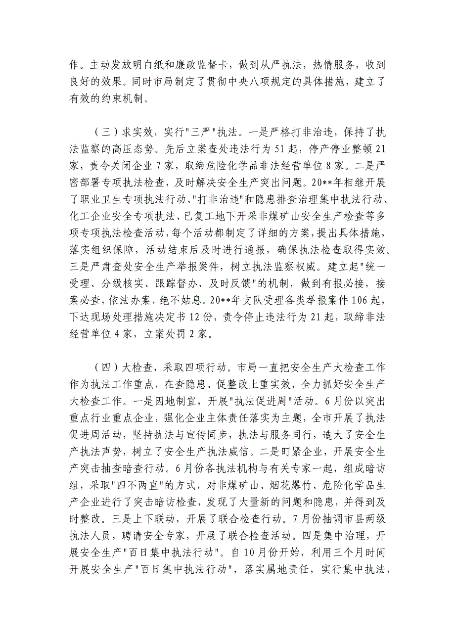 在全市安全生产执法监察队伍军事化集训班上的讲话_第4页