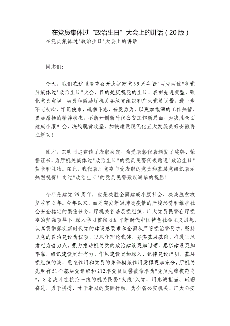 在党员集体过“政治生日”大会上的讲话（20版）_第1页