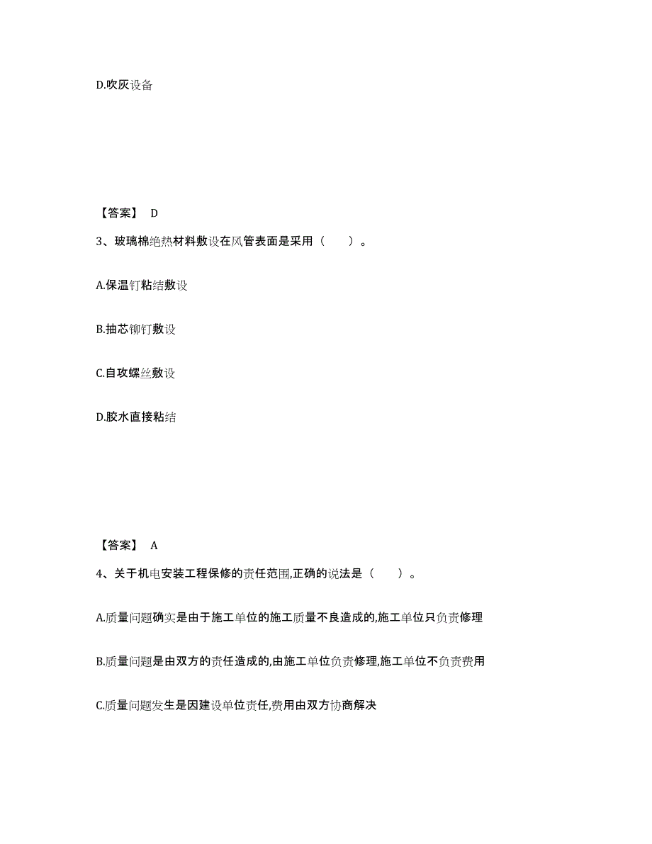 2024-2025年度陕西省一级建造师之一建机电工程实务强化训练试卷A卷附答案_第2页