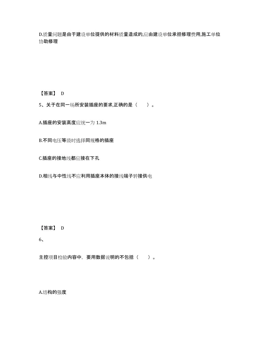 2024-2025年度陕西省一级建造师之一建机电工程实务强化训练试卷A卷附答案_第3页