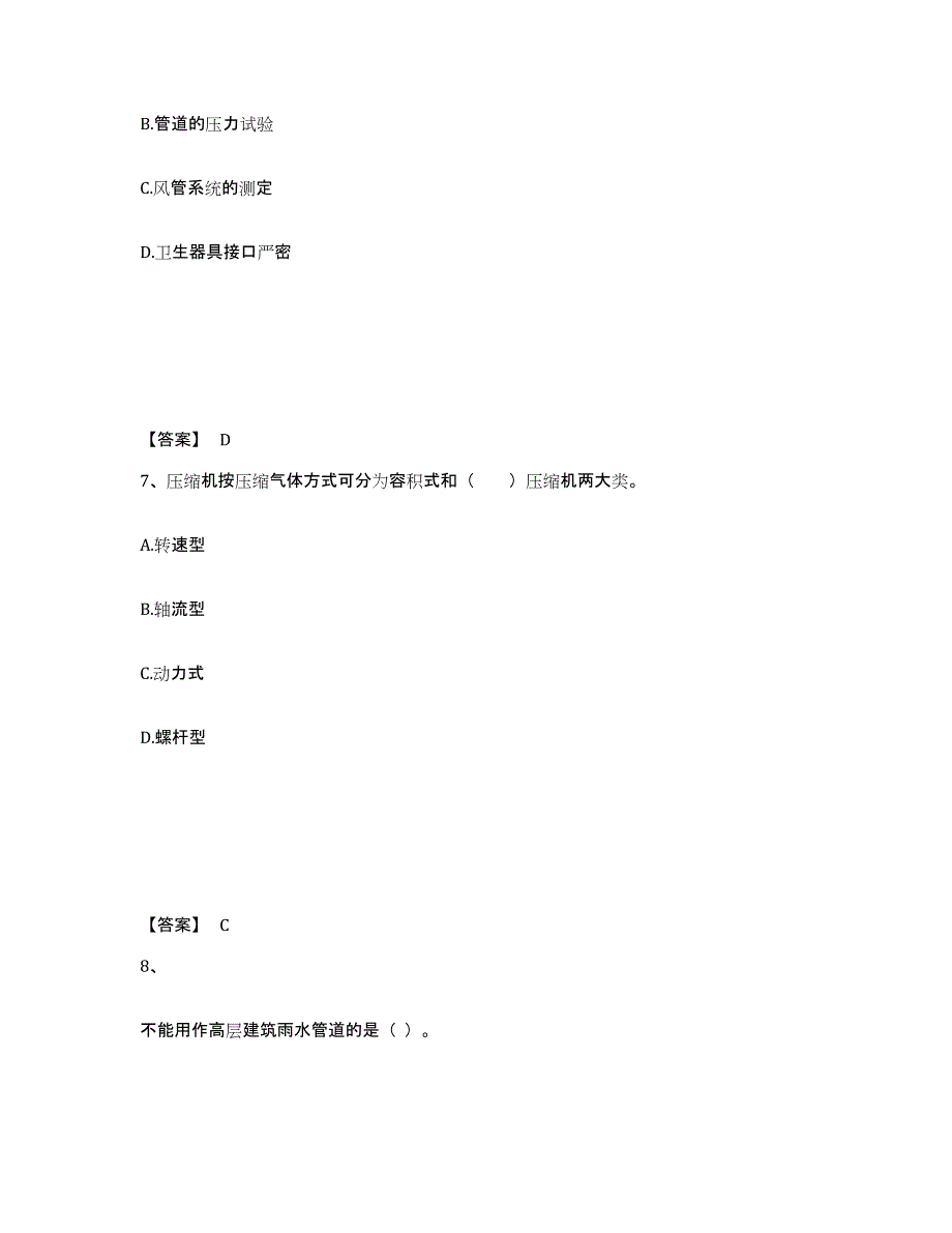 2024-2025年度陕西省一级建造师之一建机电工程实务强化训练试卷A卷附答案_第4页