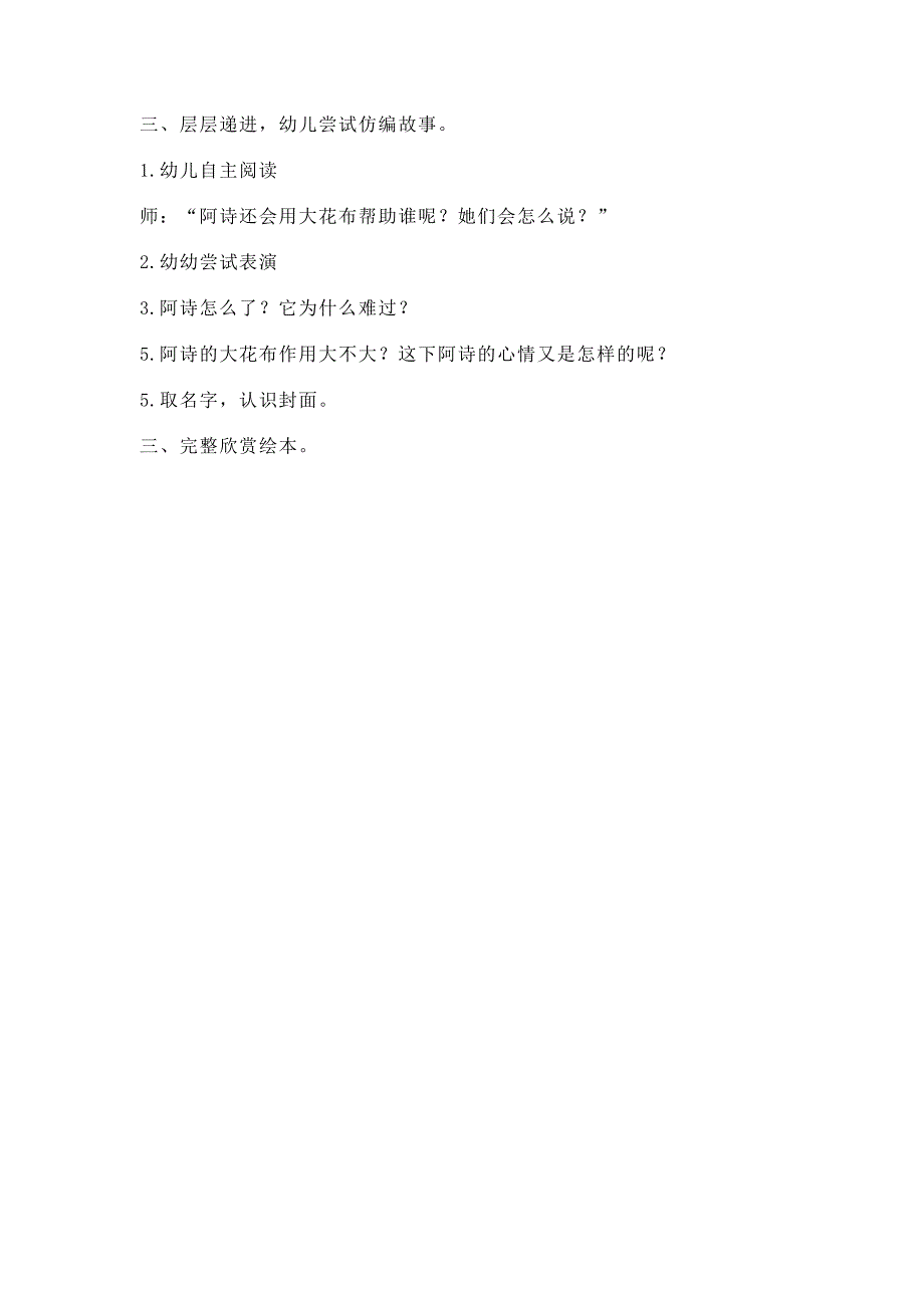 幼儿园大班语言绘本《阿诗有块大花布》教案_第2页