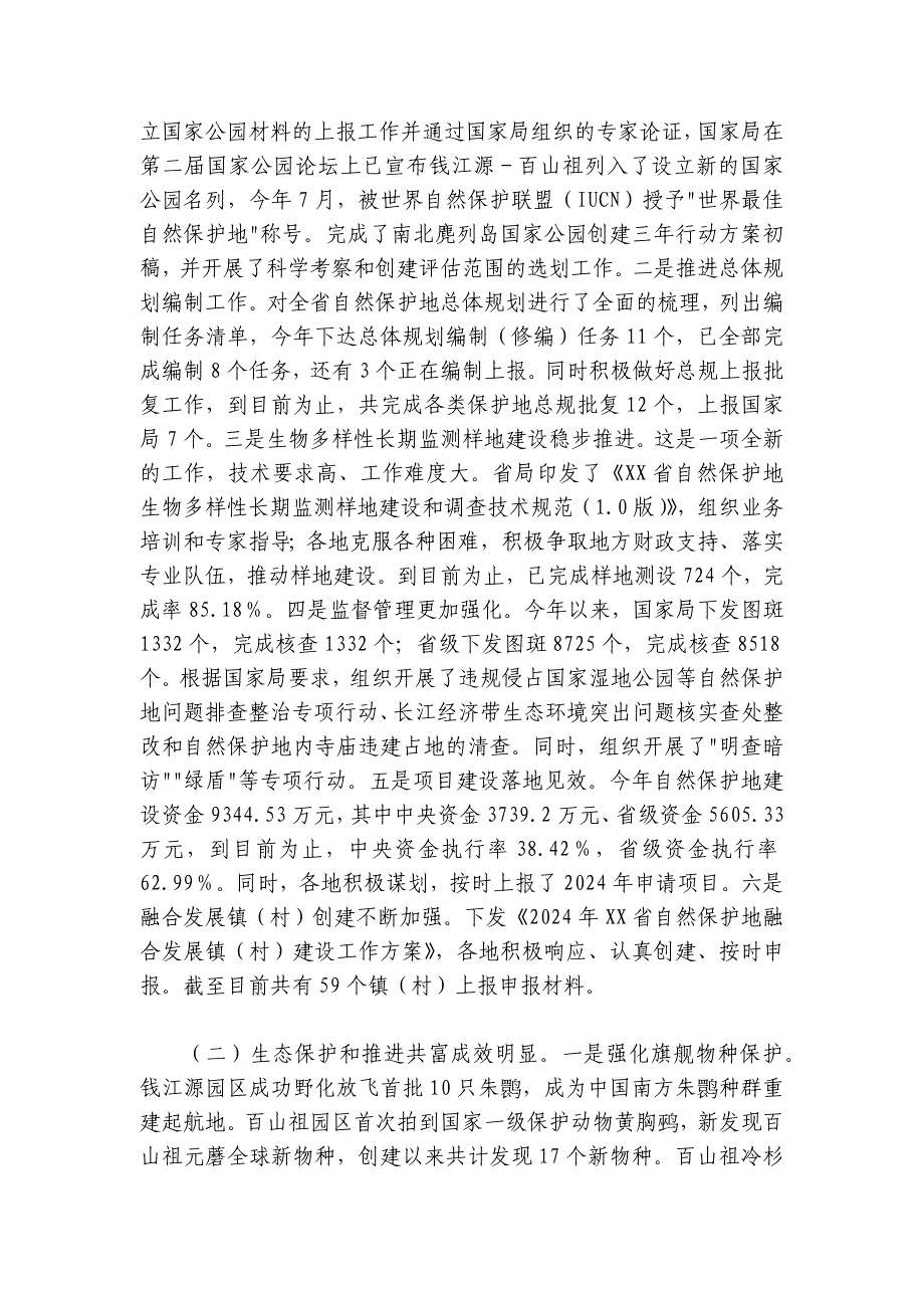 在某省自然保护地管理工作会议上的讲话_第2页