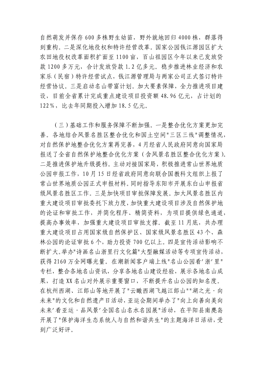 在某省自然保护地管理工作会议上的讲话_第3页