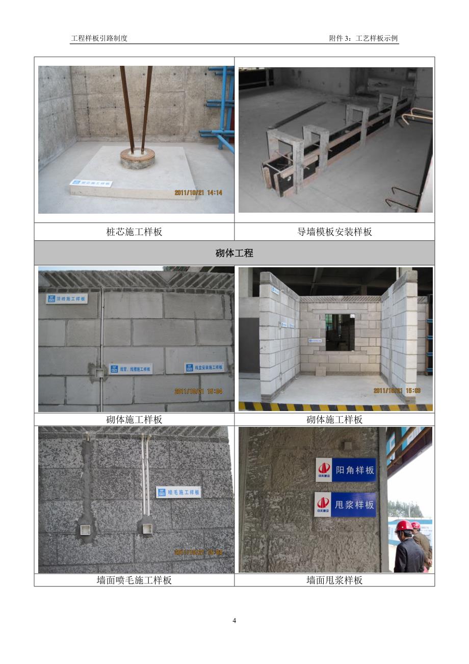 工程样板引路制度工艺样板示例_第4页