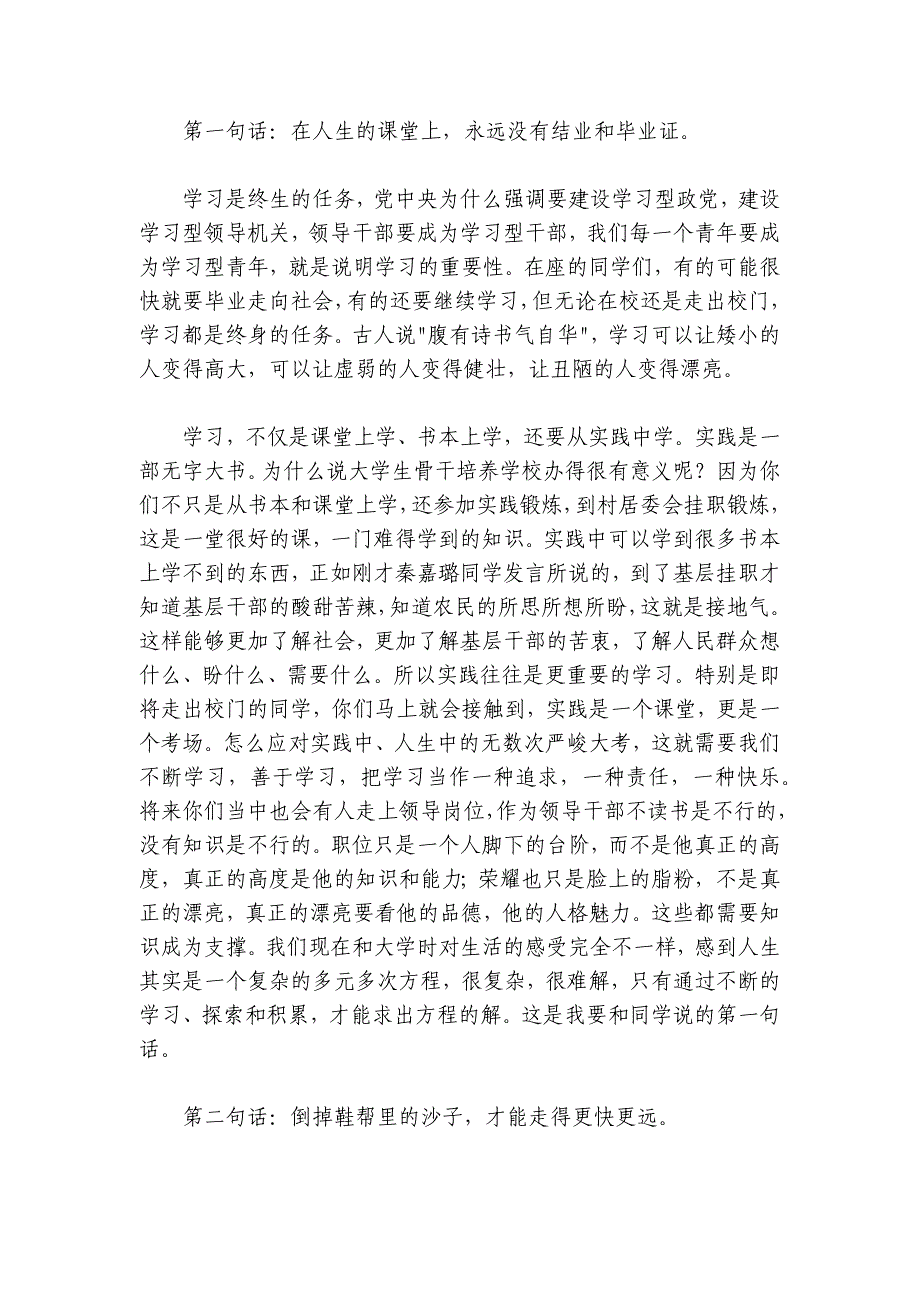 在某省大学生骨干培养学校结业仪式上的讲话_第2页