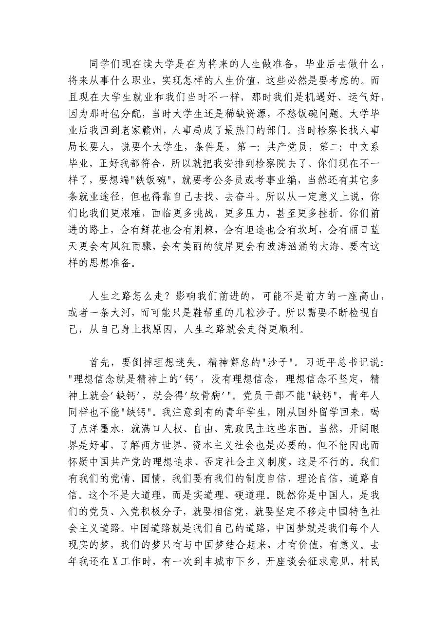 在某省大学生骨干培养学校结业仪式上的讲话_第3页