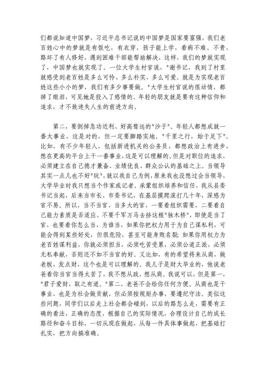 在某省大学生骨干培养学校结业仪式上的讲话_第4页