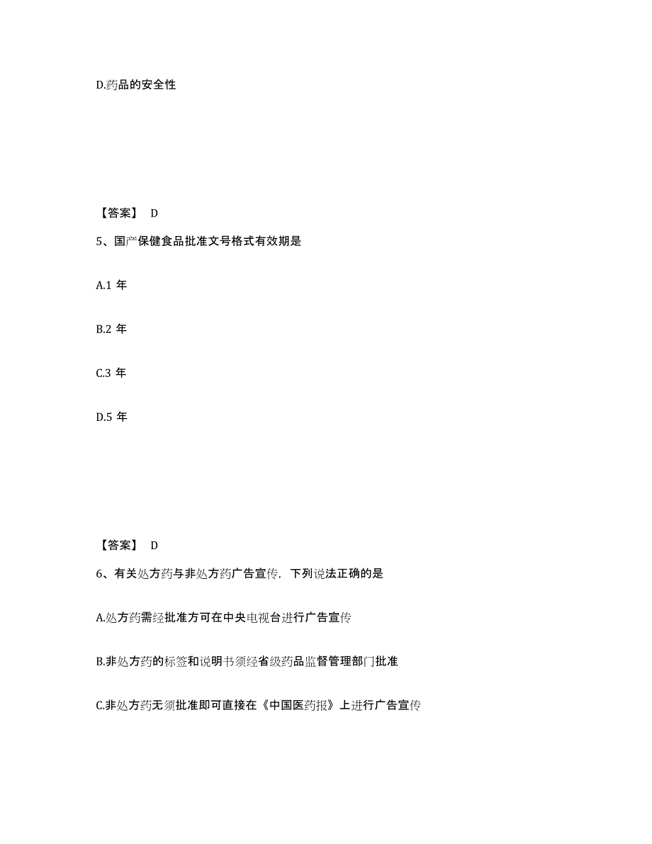 2024-2025年度四川省执业药师之药事管理与法规自我检测试卷A卷附答案_第3页