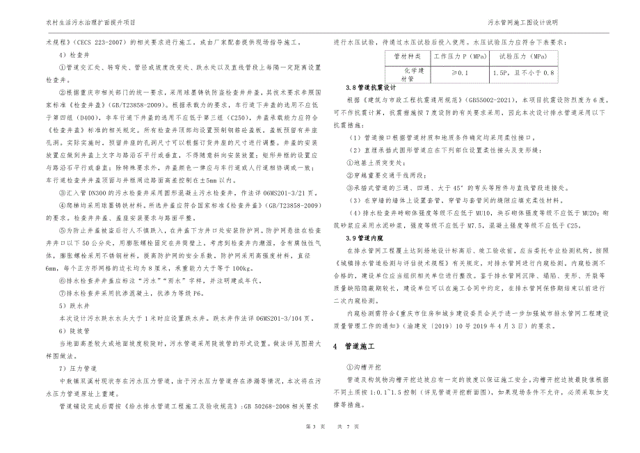 农村生活污水治理扩面提升项目污水管网设计说明_第3页