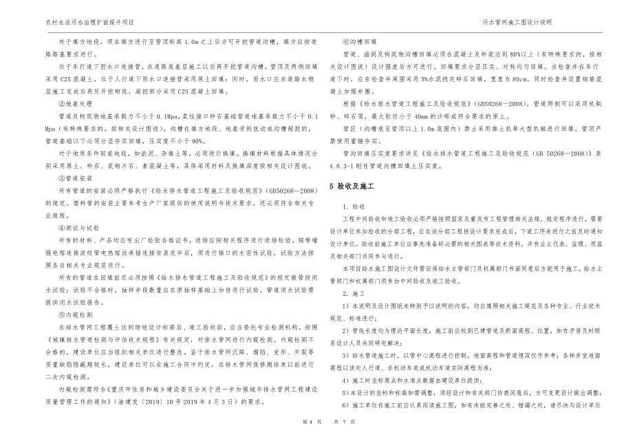 农村生活污水治理扩面提升项目污水管网设计说明_第4页