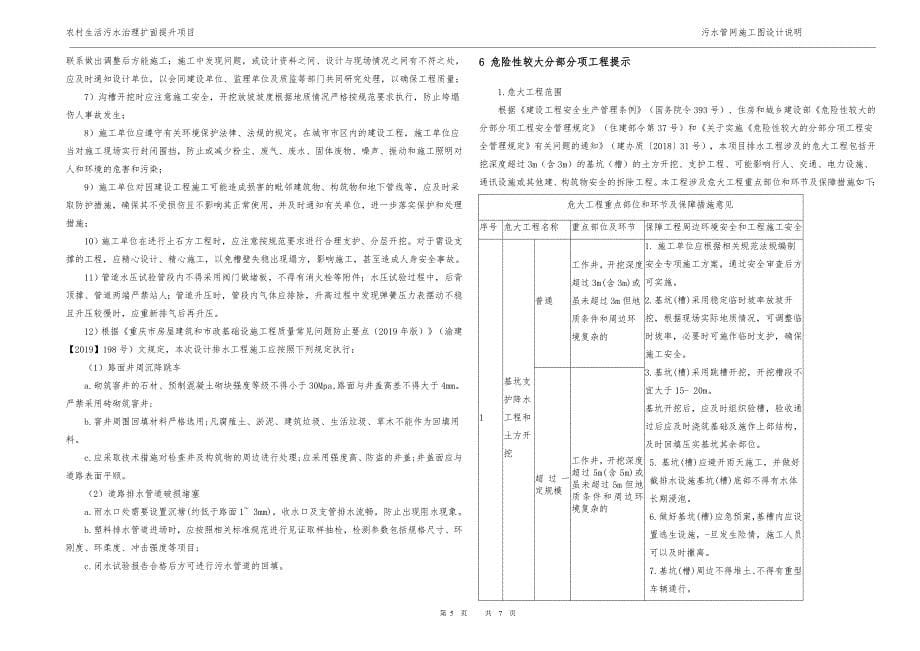 农村生活污水治理扩面提升项目污水管网设计说明_第5页