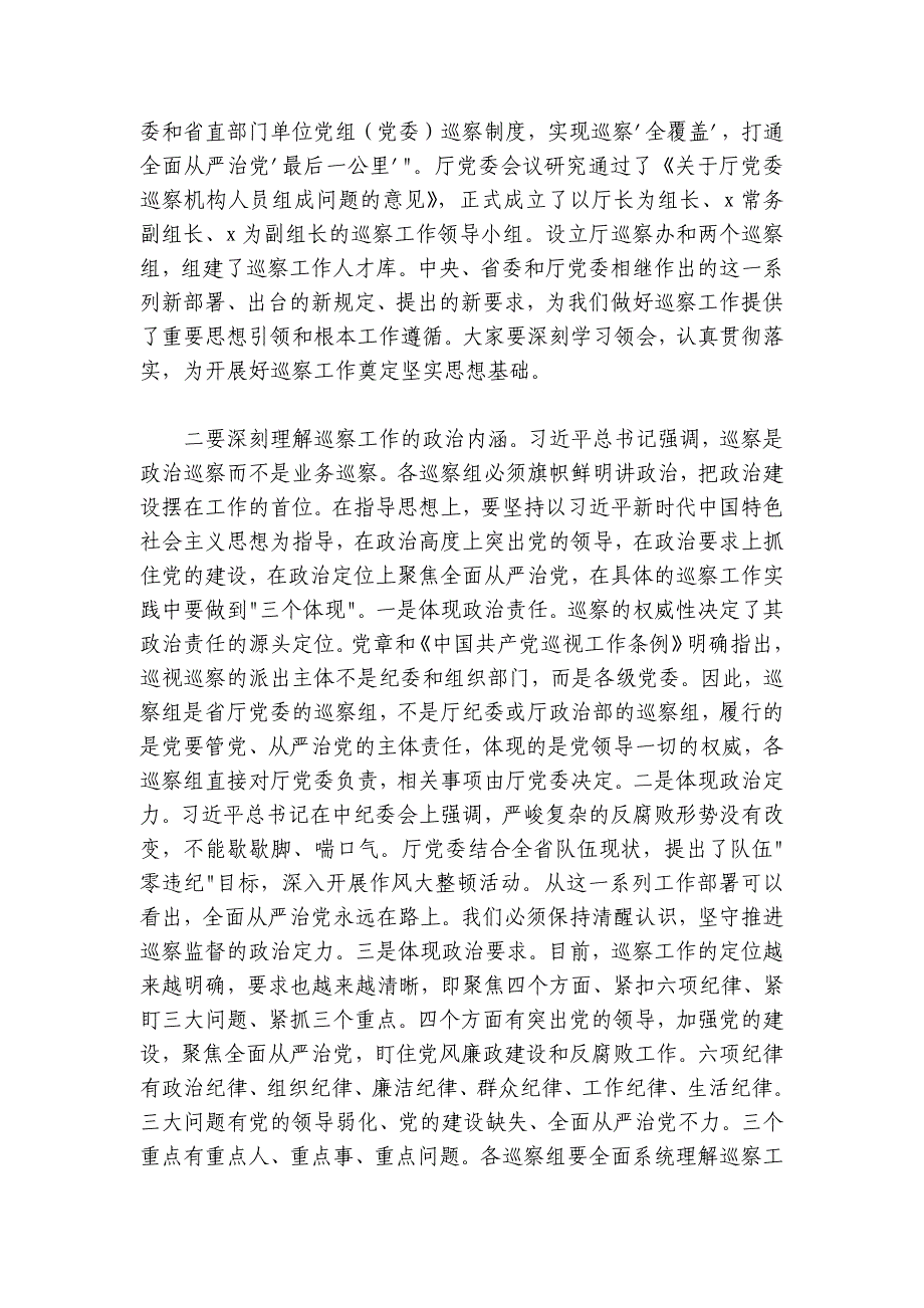 2024年在对直属单位开展巡察工作动员部署会上的讲话_第2页