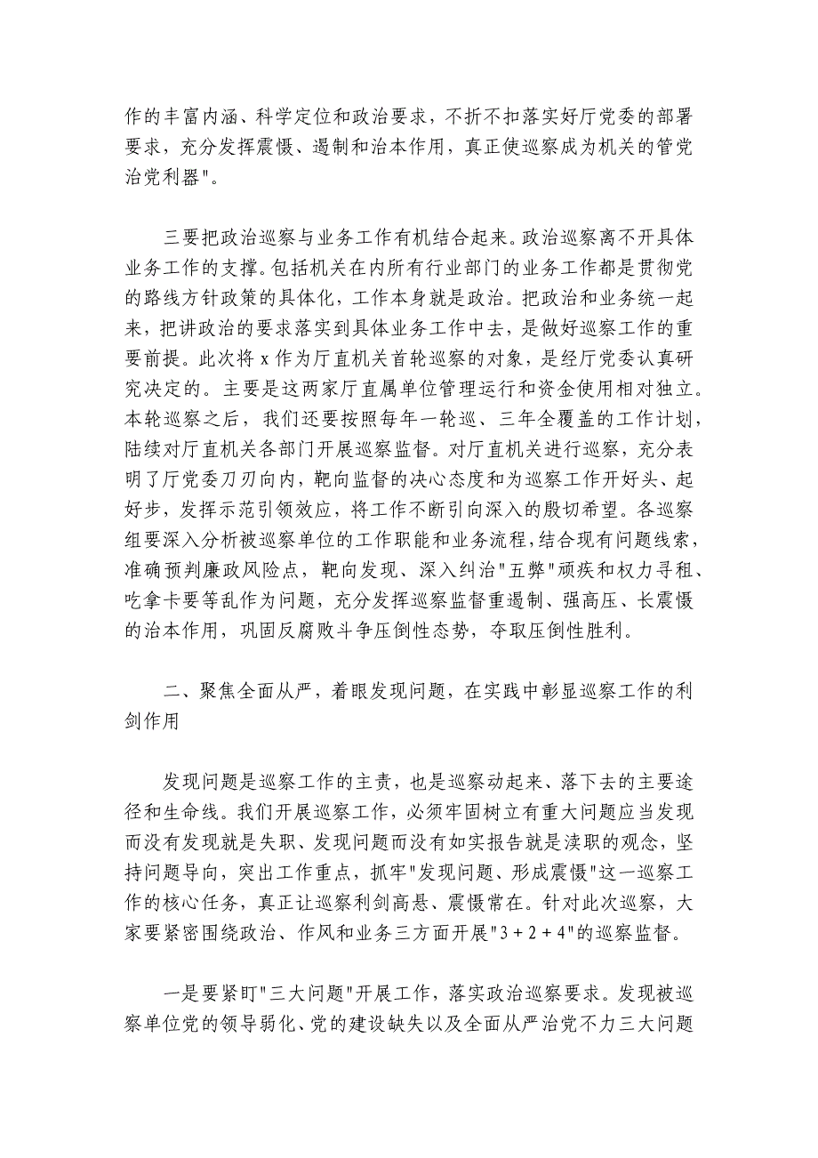 2024年在对直属单位开展巡察工作动员部署会上的讲话_第3页