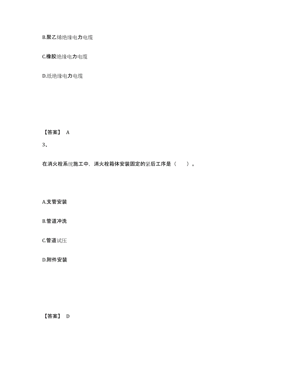 2024-2025年度江西省一级建造师之一建机电工程实务题库综合试卷A卷附答案_第2页