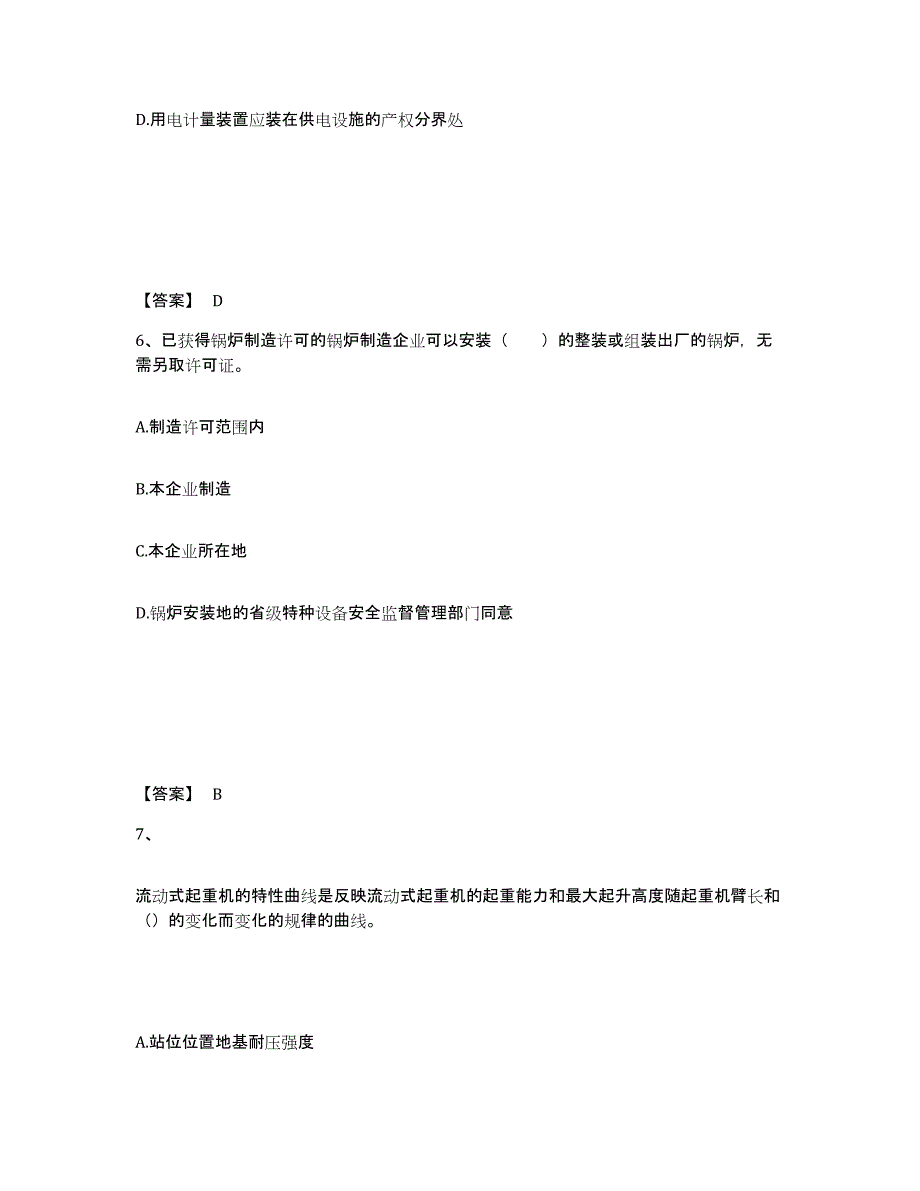 2024-2025年度江西省一级建造师之一建机电工程实务题库综合试卷A卷附答案_第4页