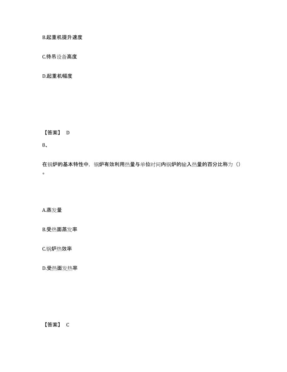 2024-2025年度江西省一级建造师之一建机电工程实务题库综合试卷A卷附答案_第5页