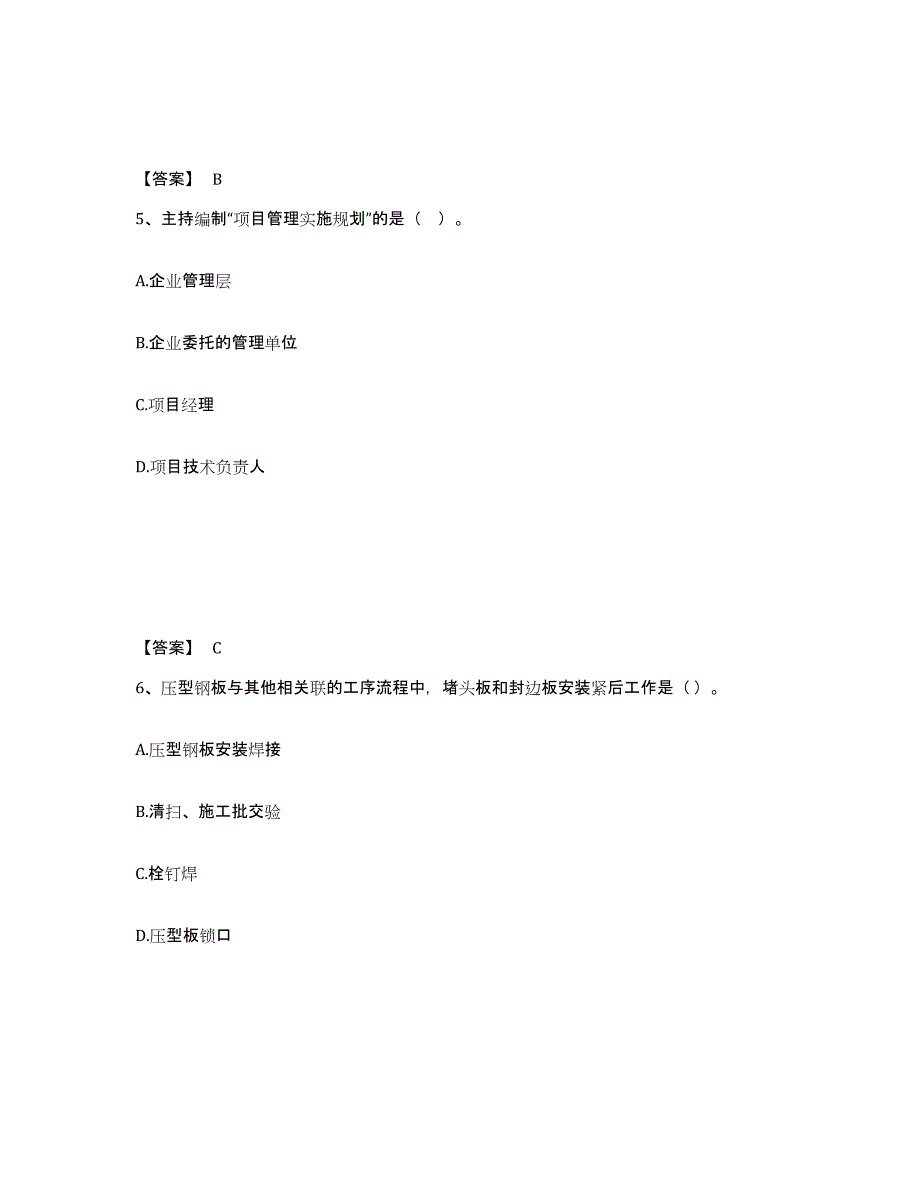 2024-2025年度重庆市一级建造师之一建建筑工程实务综合练习试卷B卷附答案_第3页