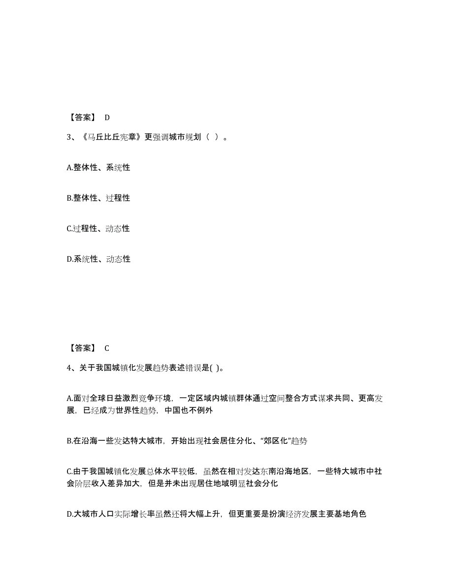 2024-2025年度北京市注册城乡规划师之城乡规划原理模考模拟试题(全优)_第2页