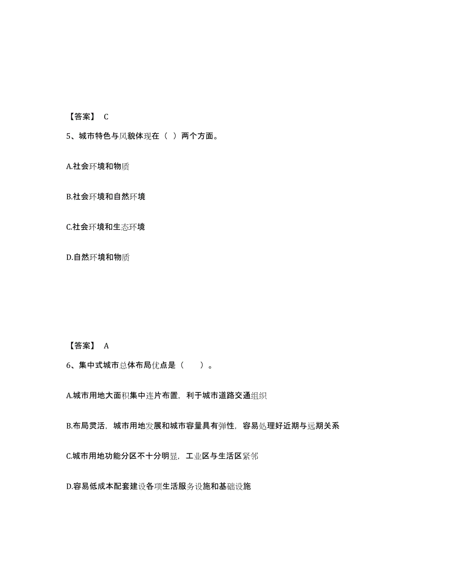 2024-2025年度北京市注册城乡规划师之城乡规划原理模考模拟试题(全优)_第3页