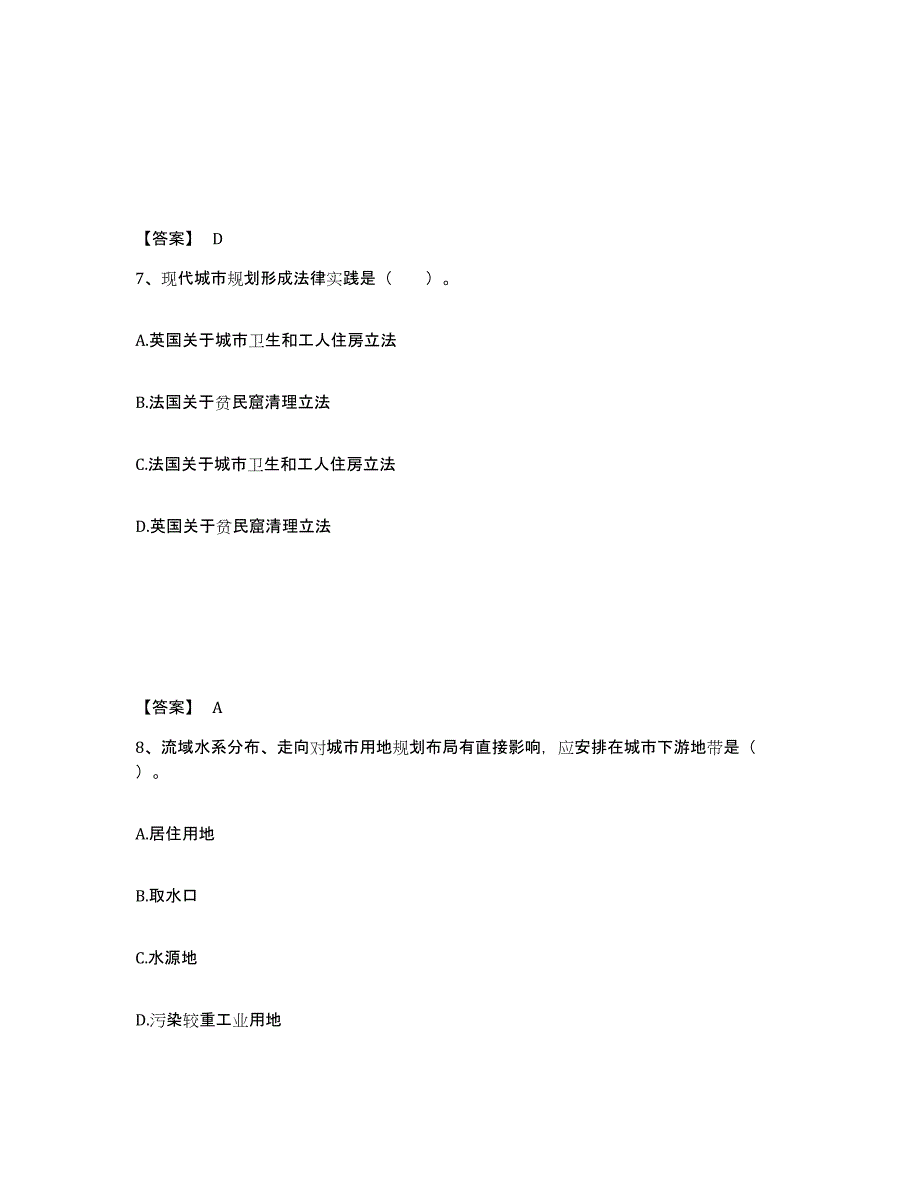 2024-2025年度北京市注册城乡规划师之城乡规划原理模考模拟试题(全优)_第4页