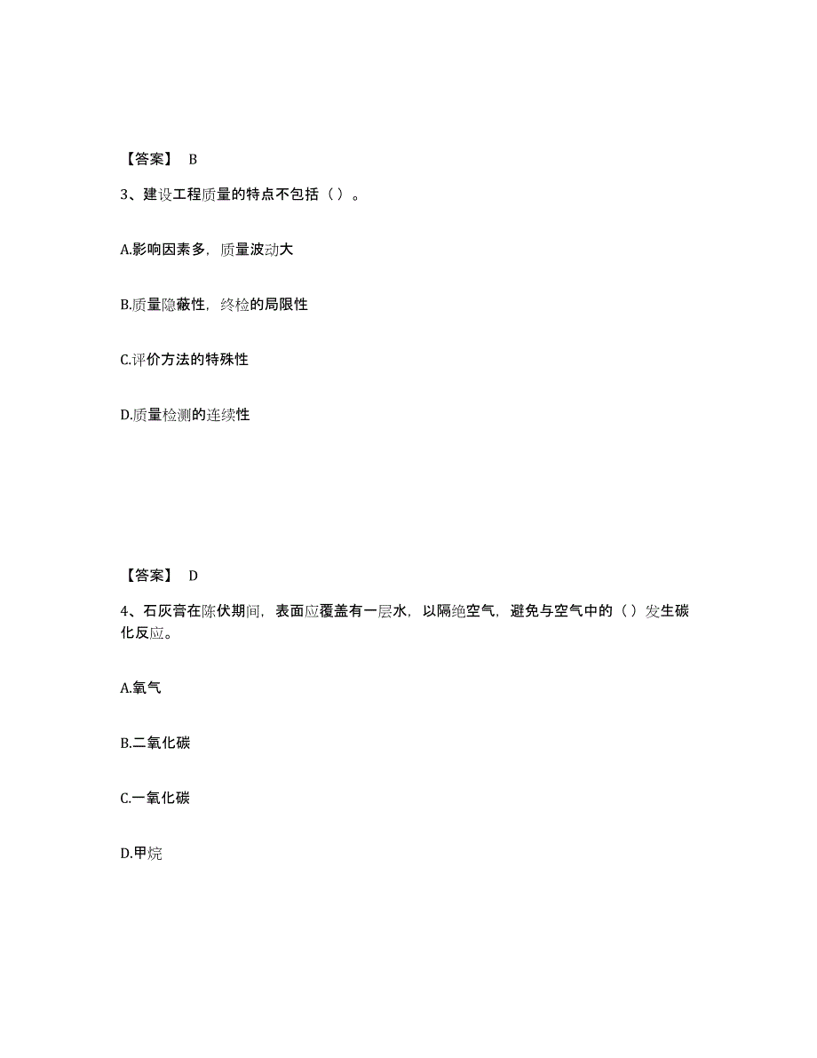 2024-2025年度内蒙古自治区质量员之装饰质量专业管理实务高分题库附答案_第2页