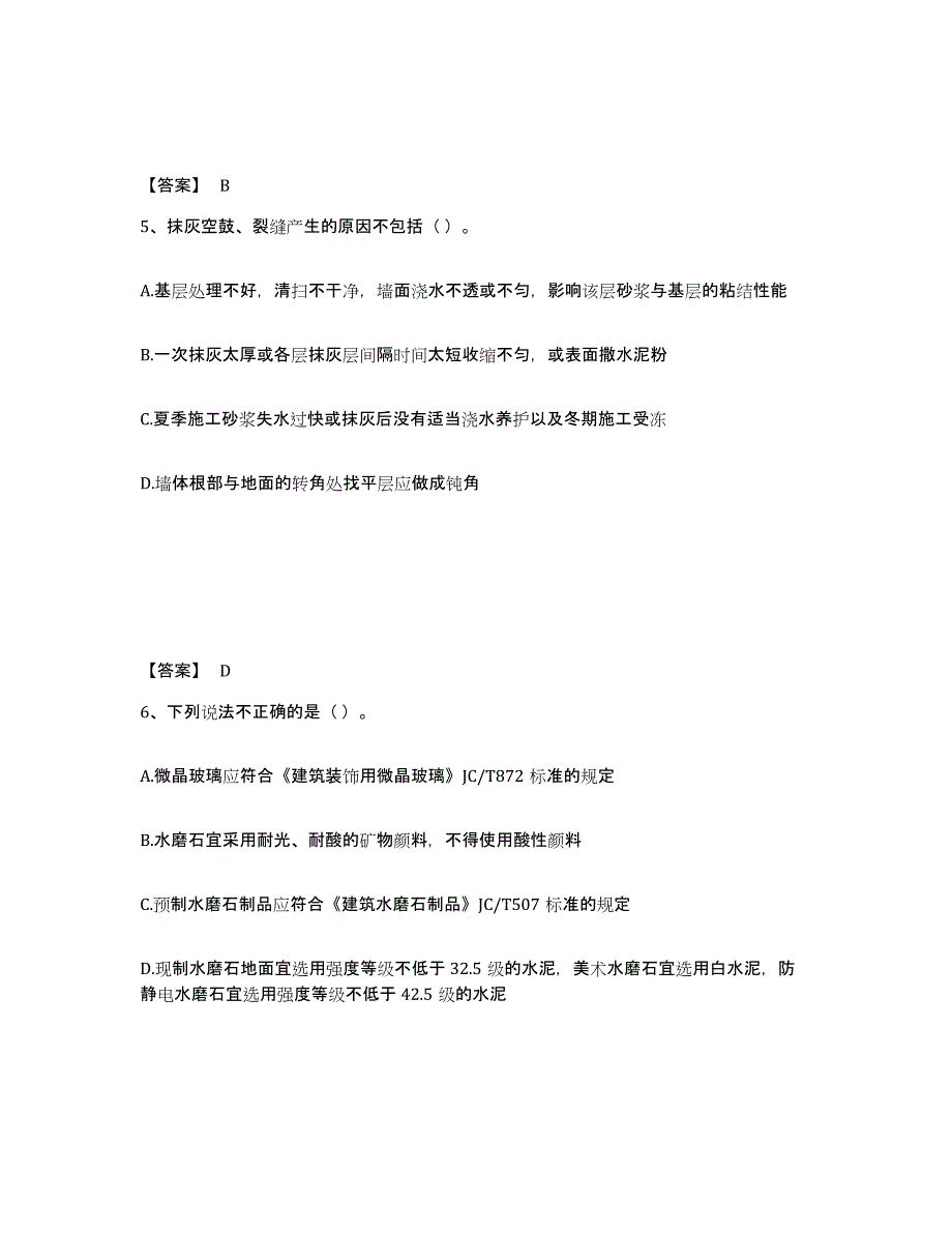 2024-2025年度内蒙古自治区质量员之装饰质量专业管理实务高分题库附答案_第3页