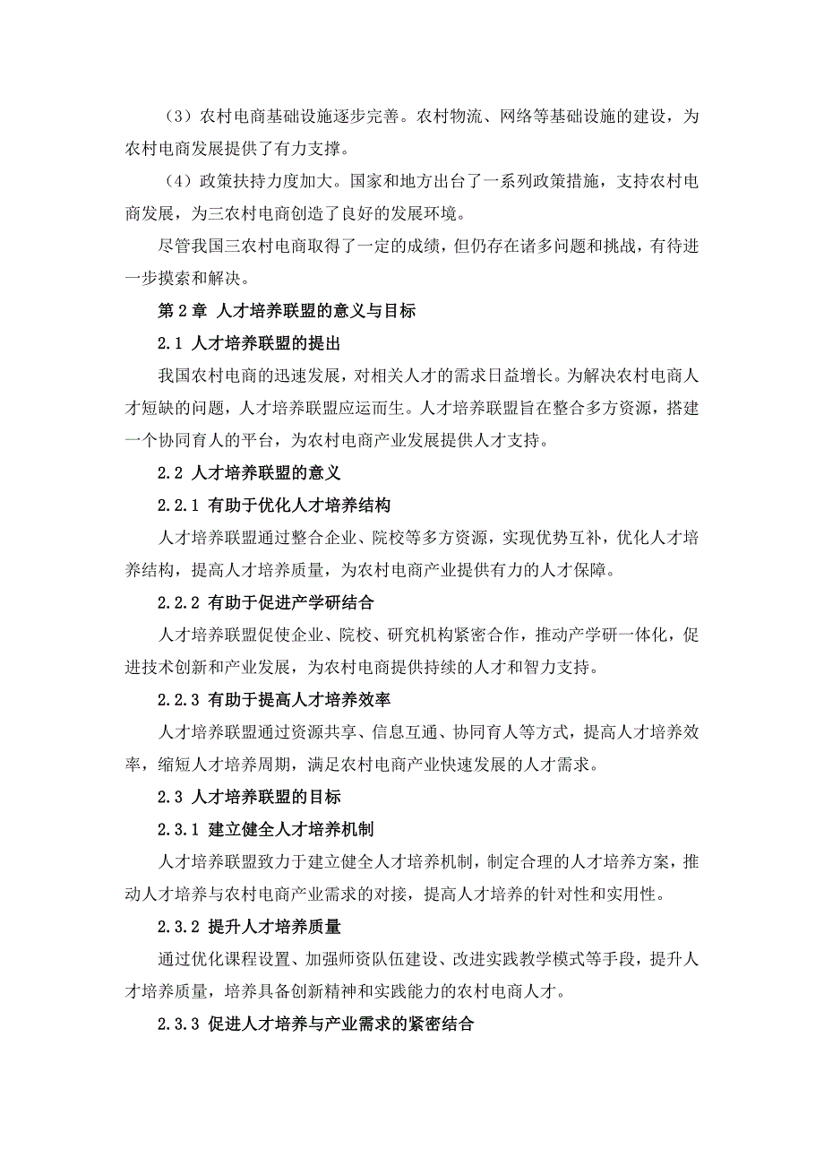 三农村电商三农村电商与人才培养联盟方案_第4页