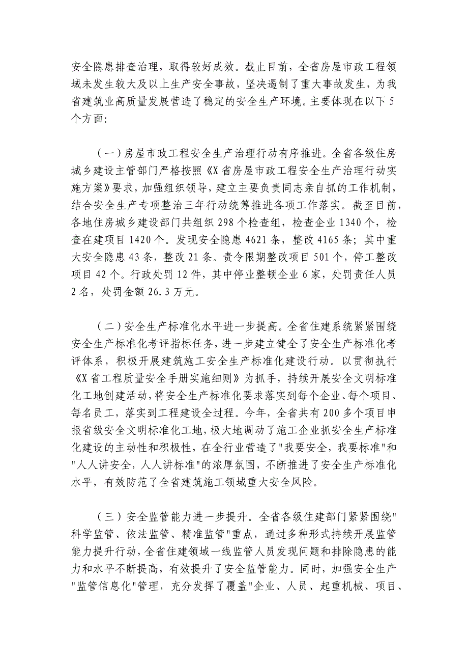 在2024-2025年住建系统安全生产月活动启动会上的讲话_第2页