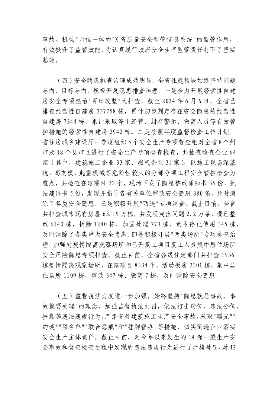 在2024-2025年住建系统安全生产月活动启动会上的讲话_第3页